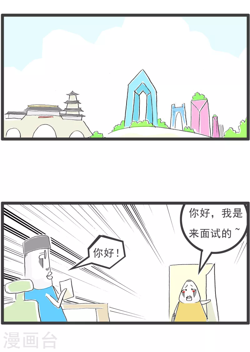 第226话 面试-第226话