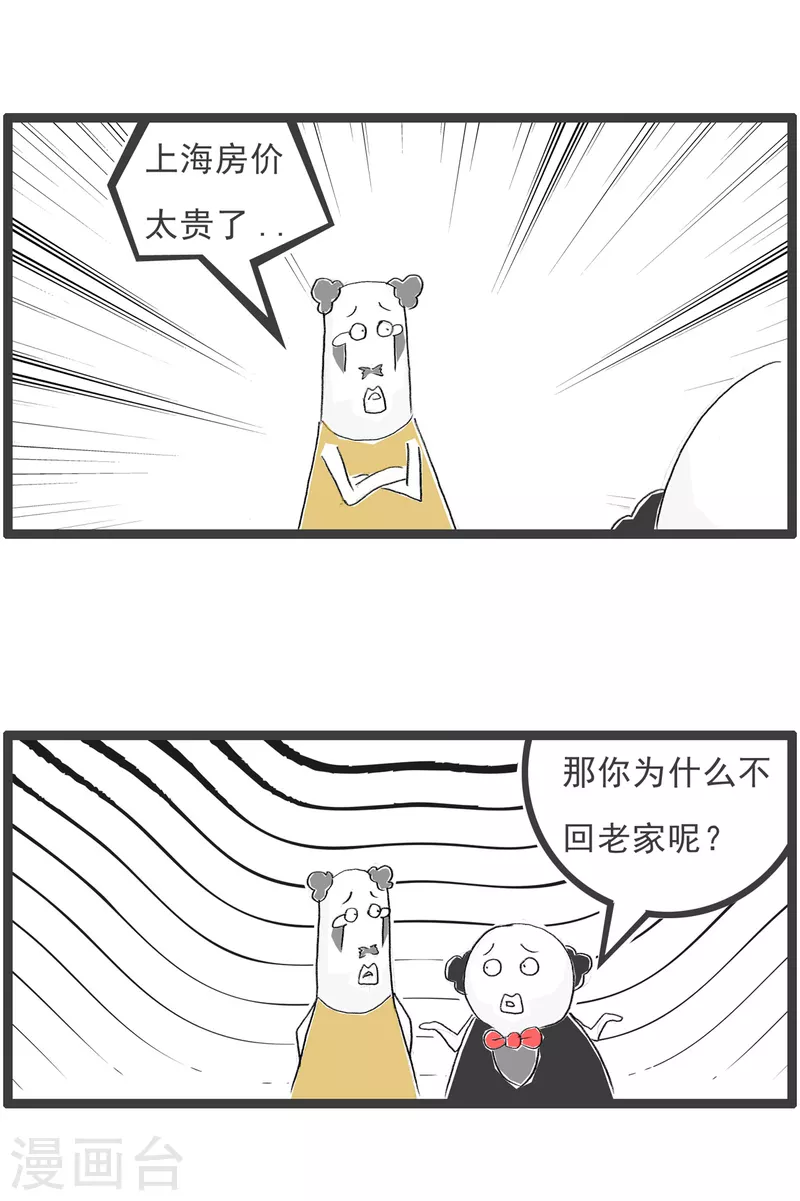 第228话 房价-第228话