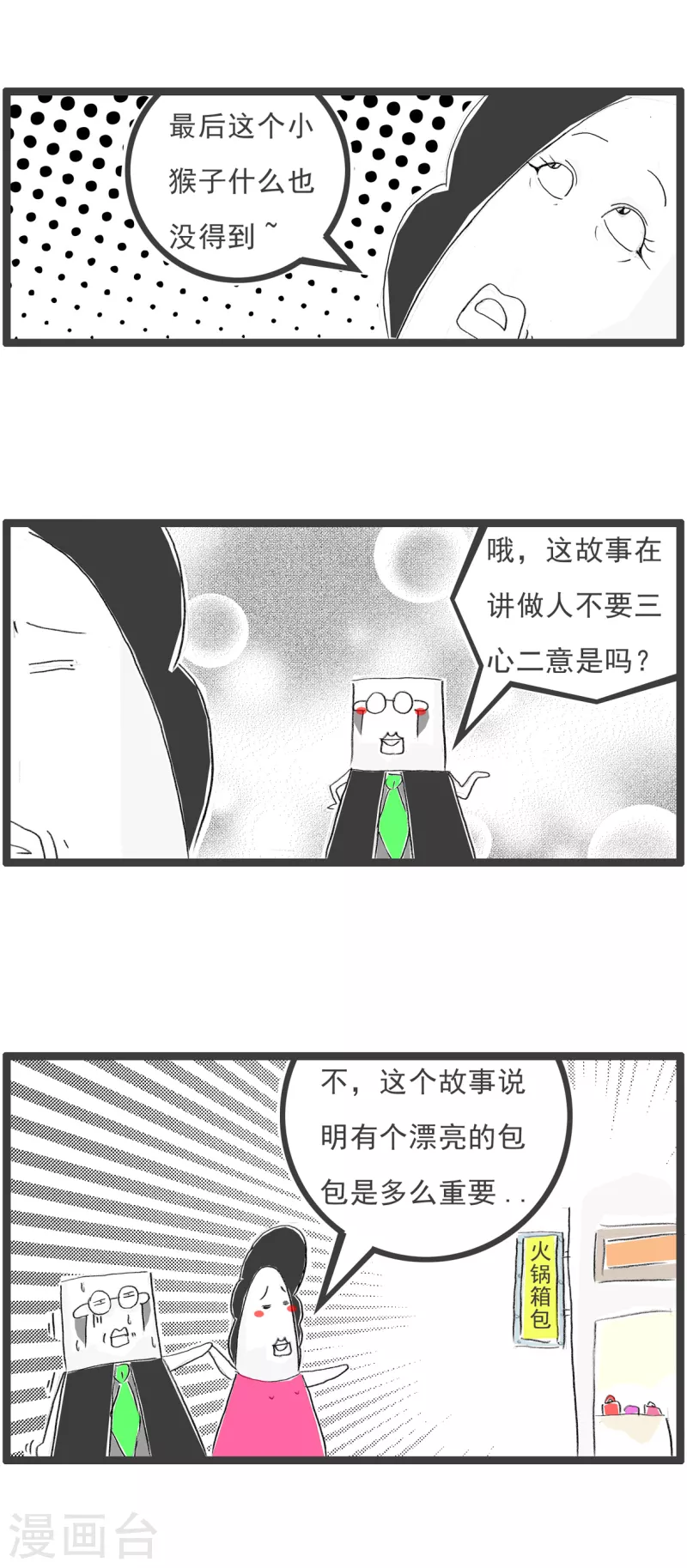 第230话 讲故事-第230话