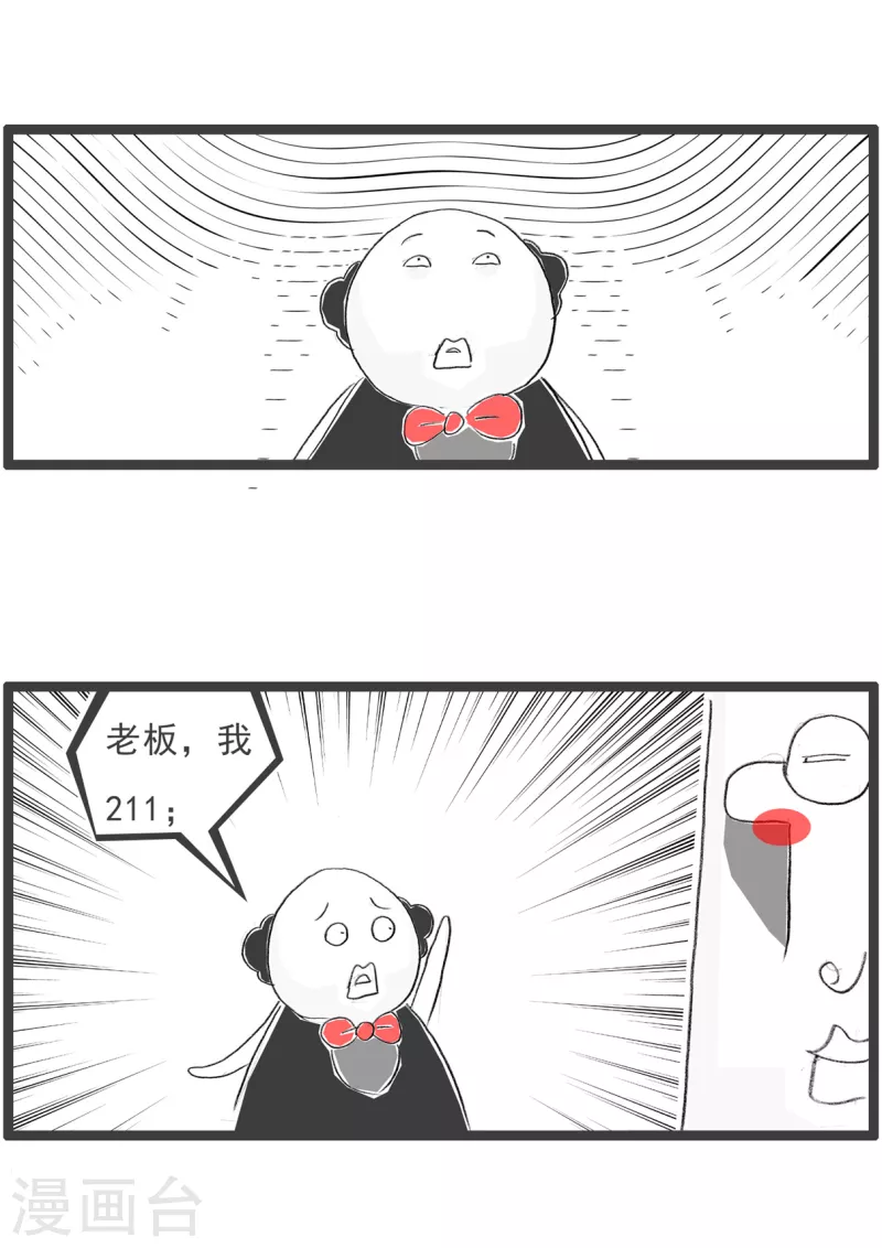 第232话 名牌大学-第232话