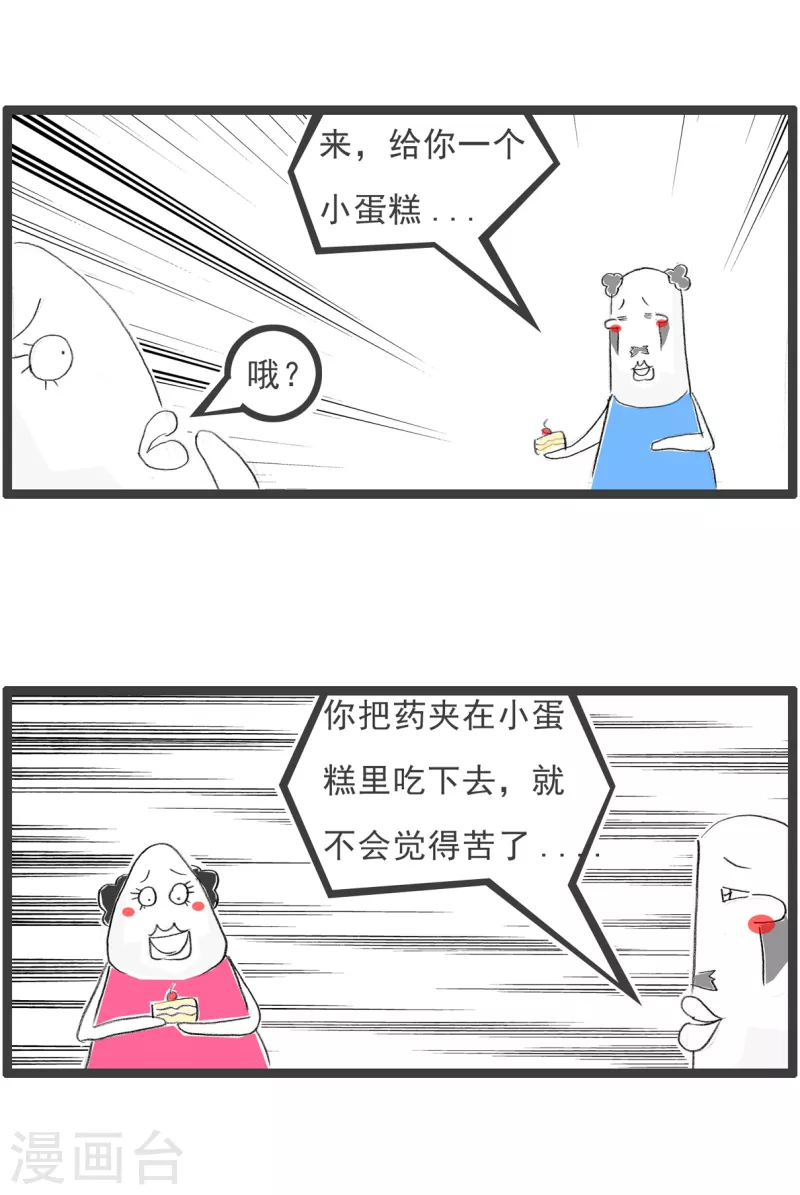 第234话 好办法-第234话