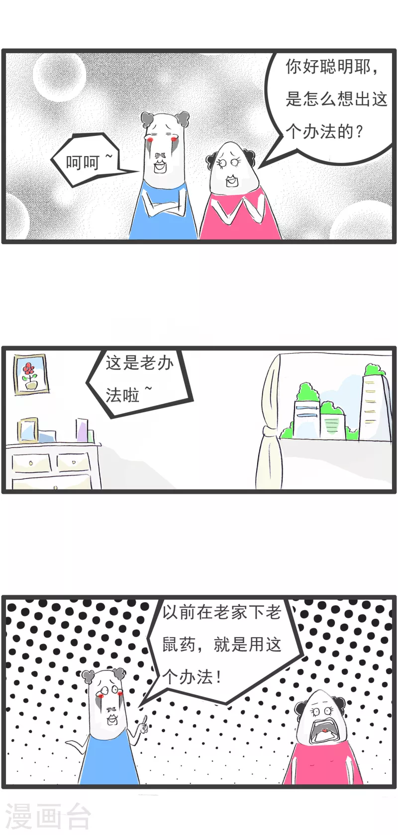 第234话 好办法-第234话