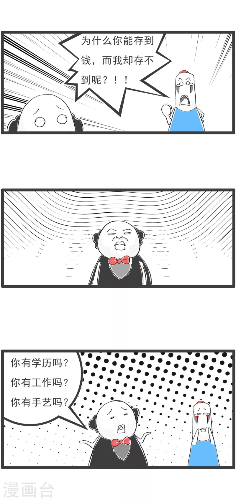 第236话 存钱-第236话