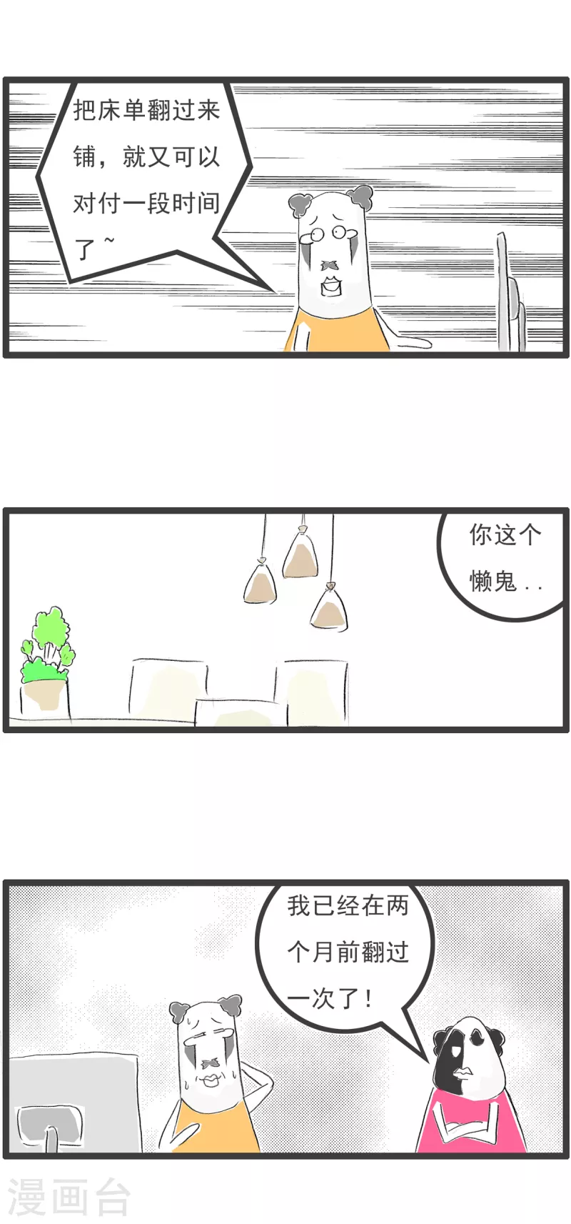 第238话 懒鬼-第238话
