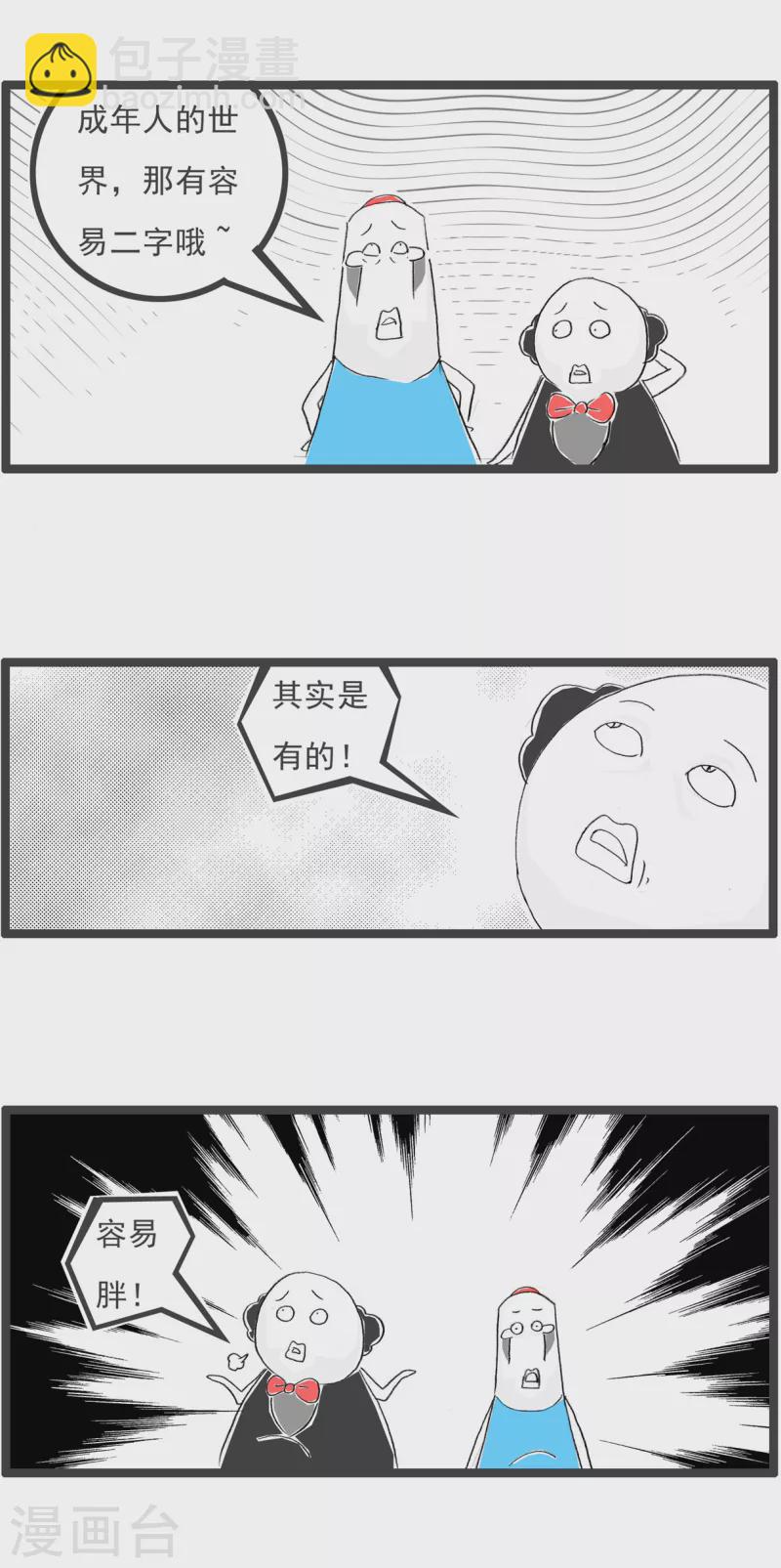 第240话 容易二字-第240话