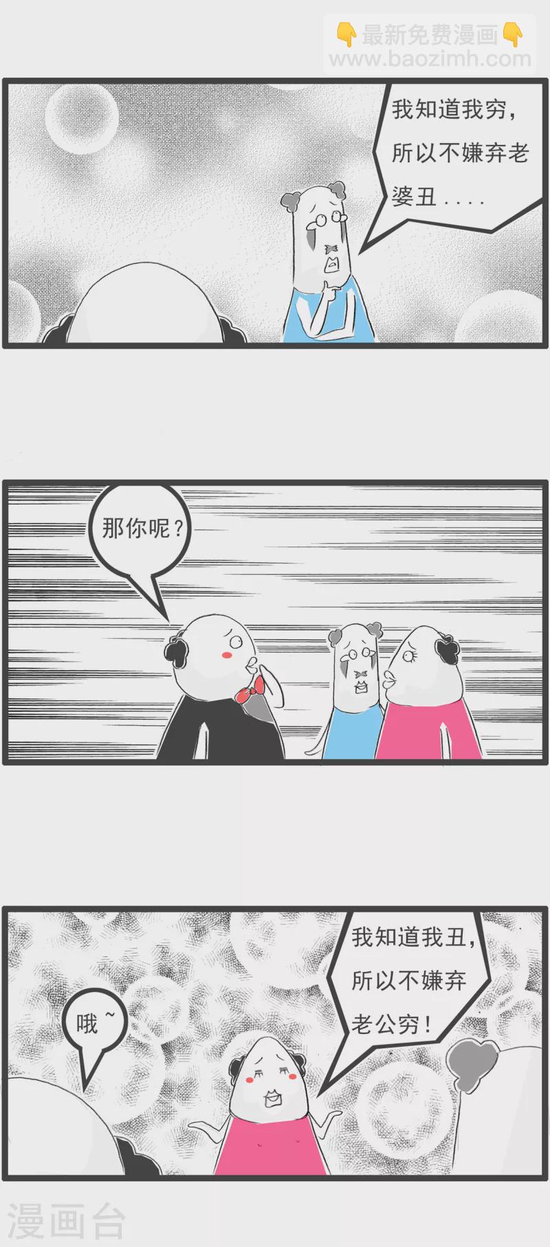 第242话 自知之明-第242话