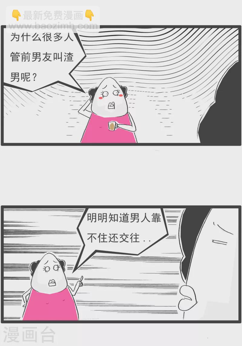 第244话 什么是渣男-第244话