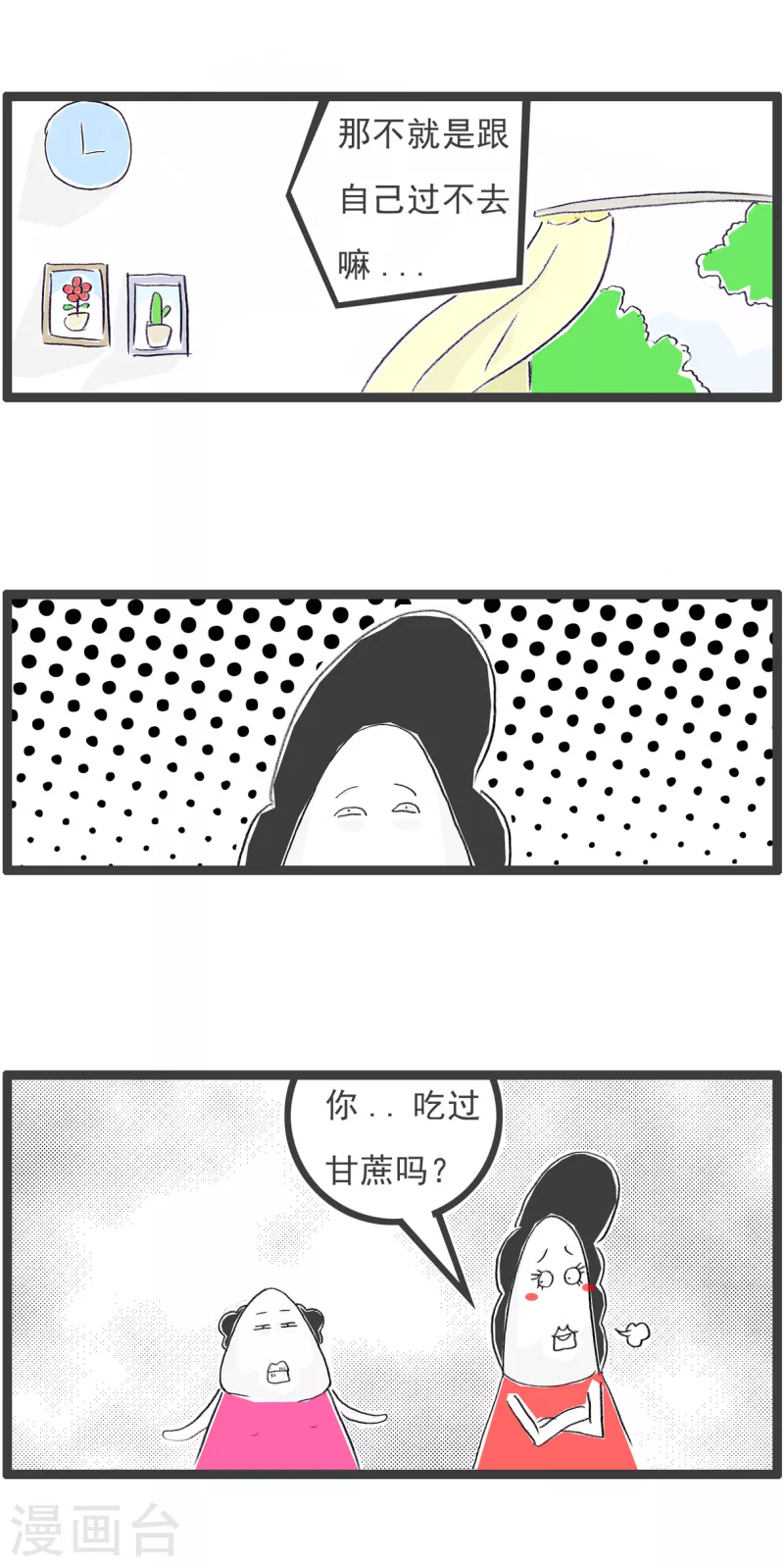 第244话 什么是渣男-第244话