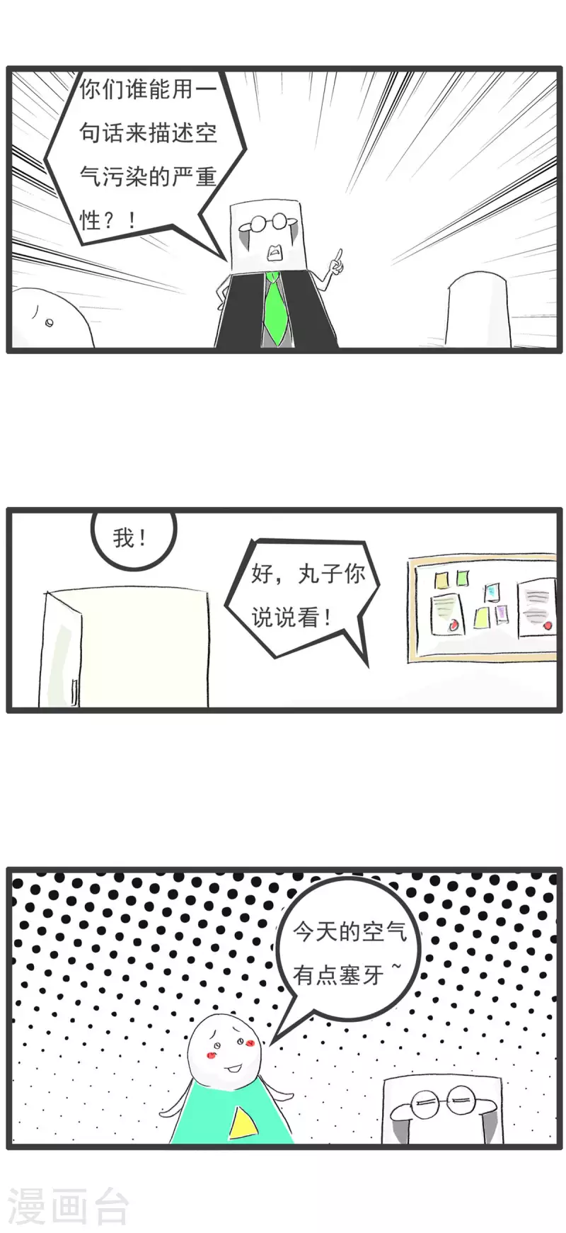 第246话 空气污染-第246话