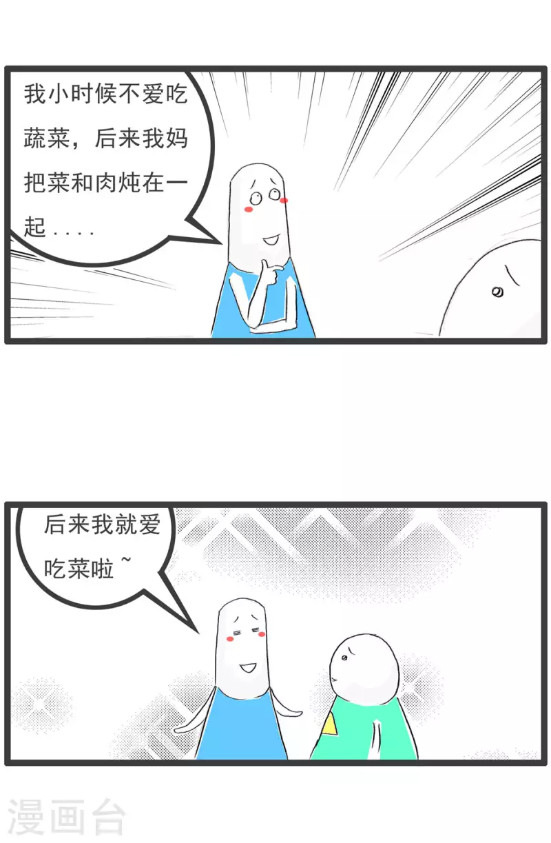 第252话 吃蔬菜-第252话