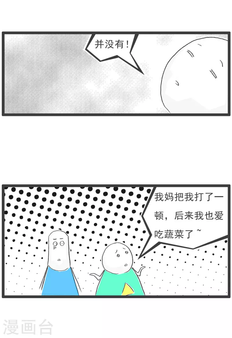 第252话 吃蔬菜-第252话