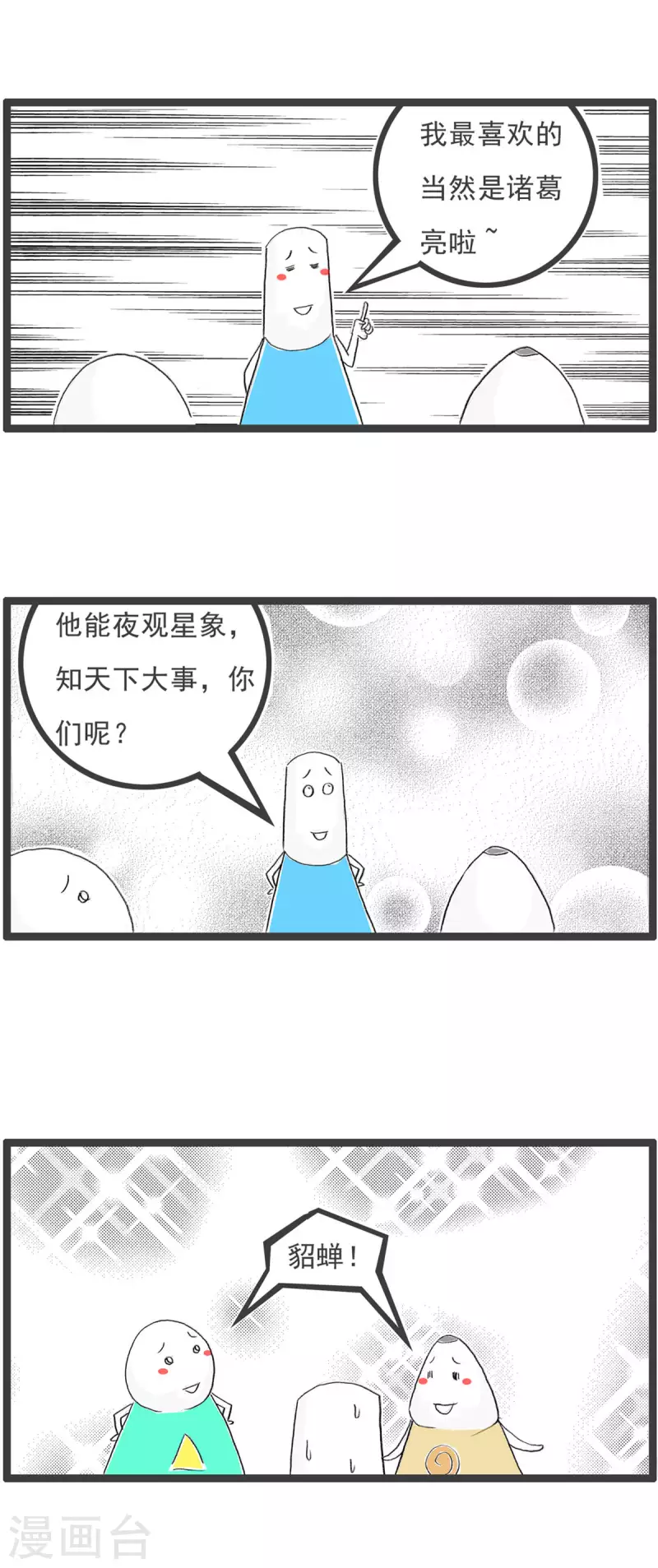 第256话 貂蝉-第256话