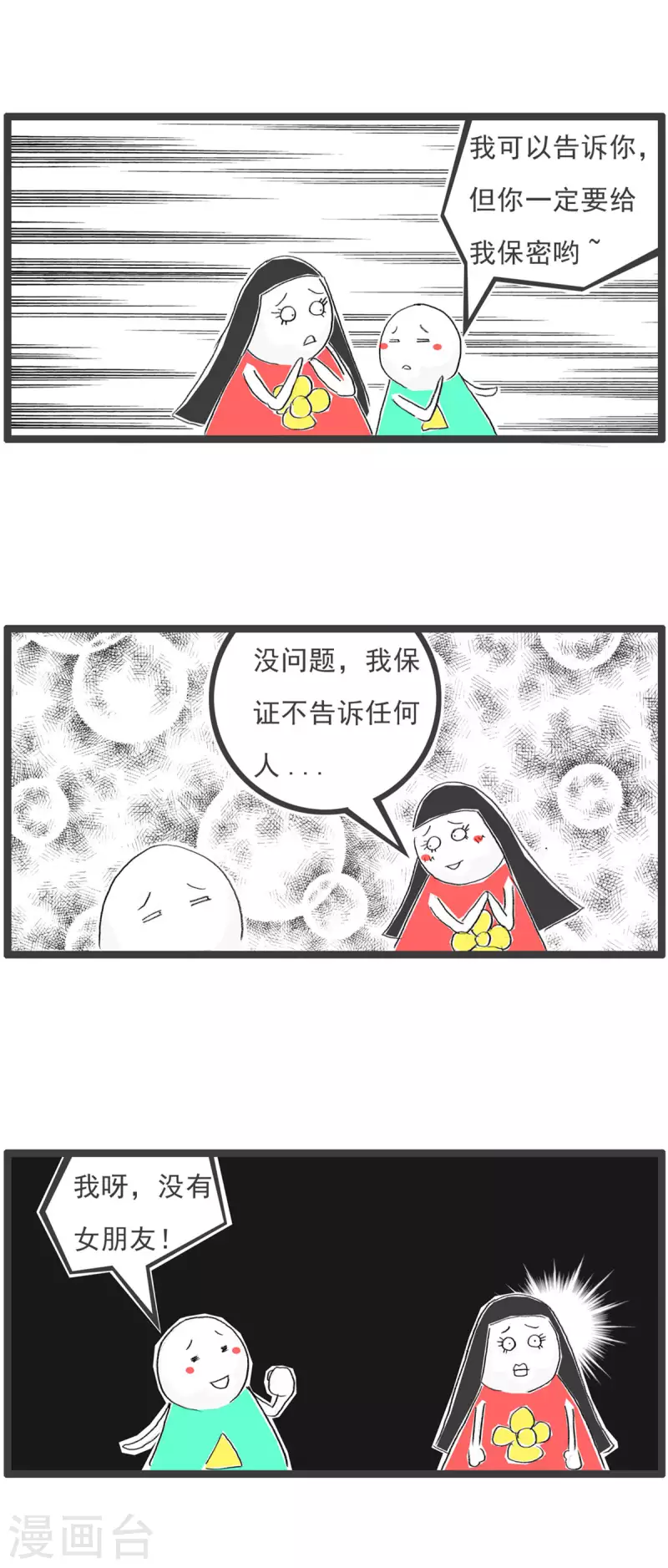 第260话 白开心-第260话