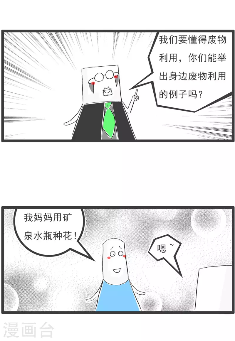 第262话 废物利用-第262话