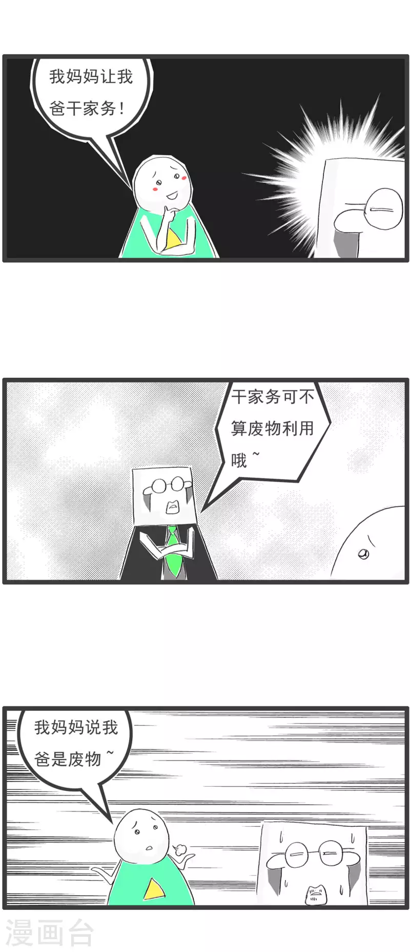 第262话 废物利用-第262话