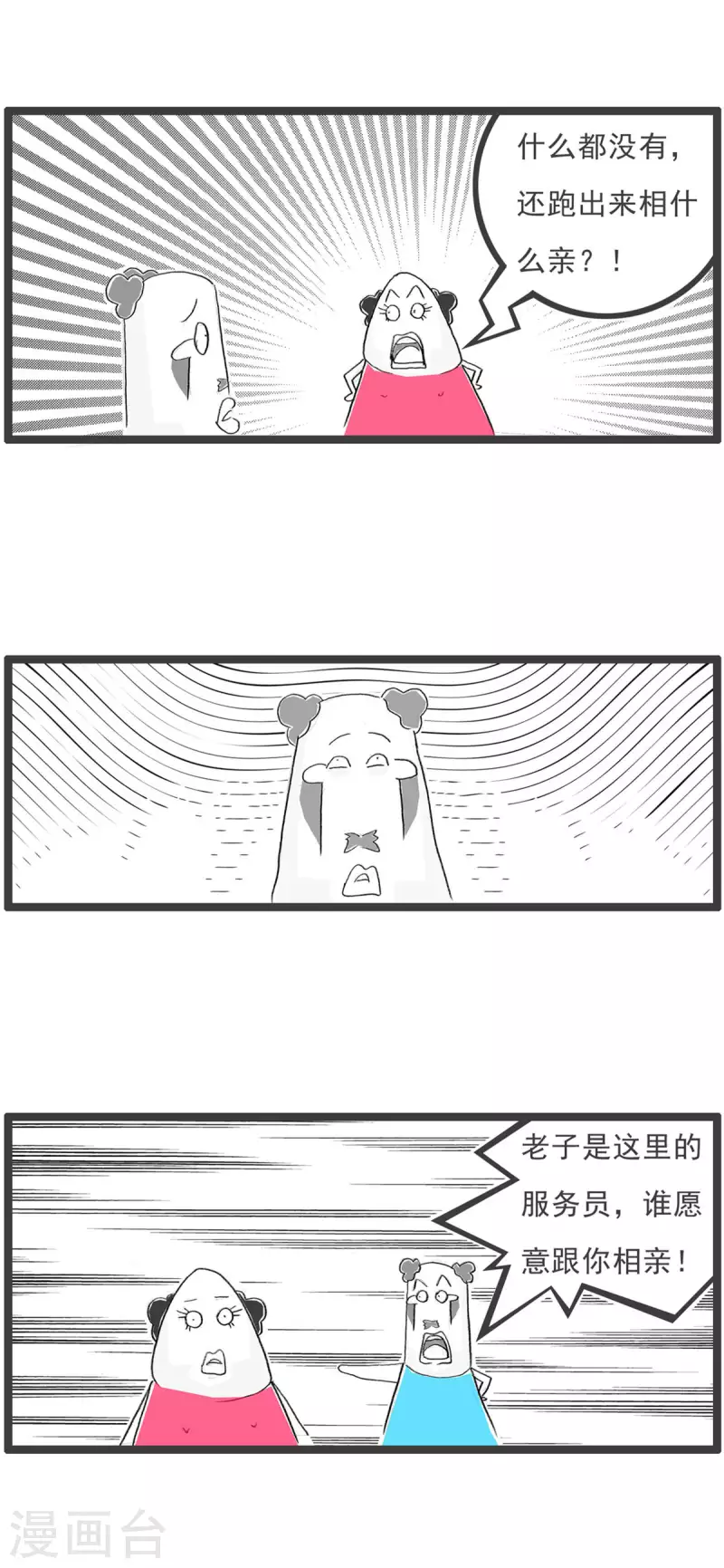 第266话 服务员-第266话