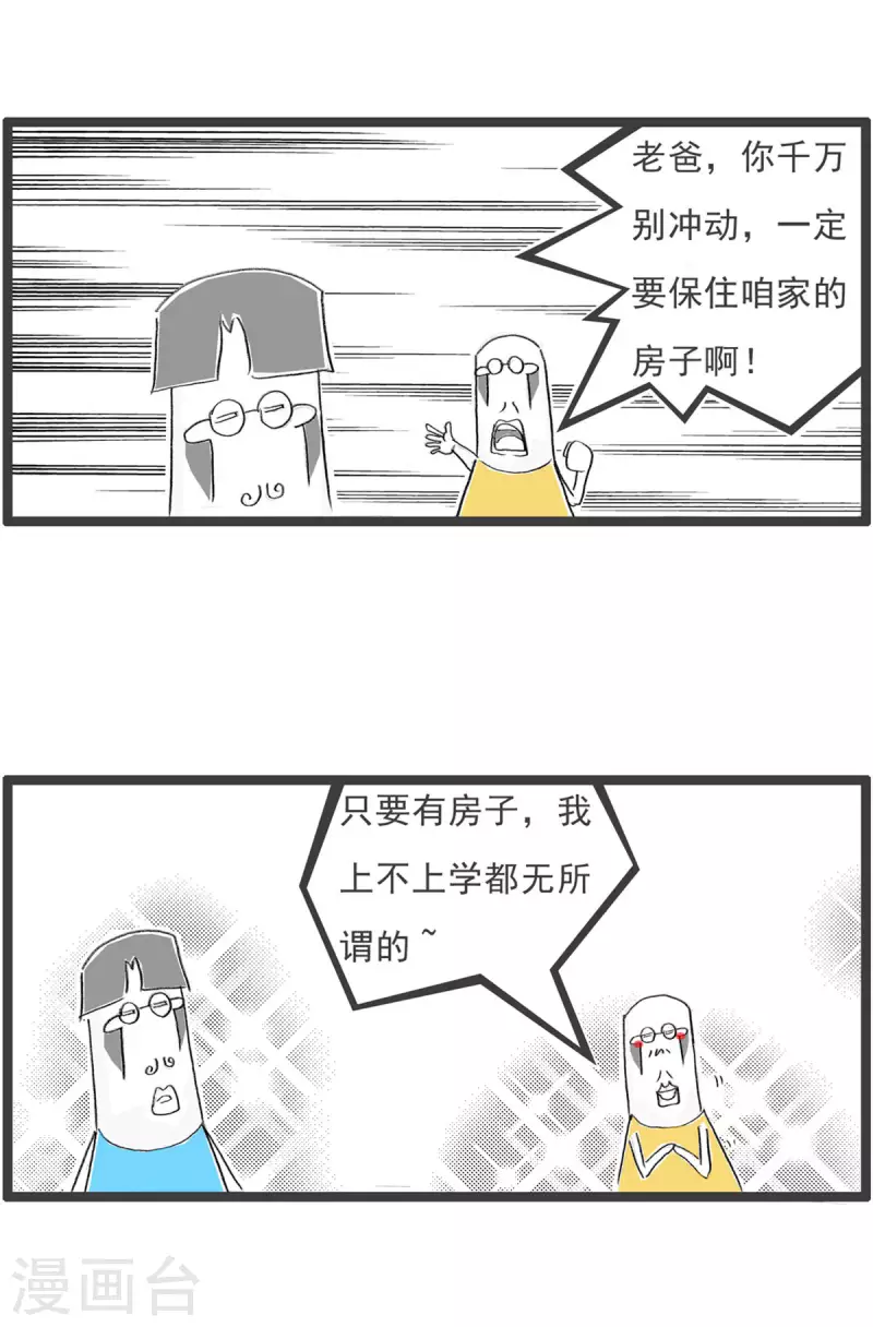 第268话 投资眼光-第268话