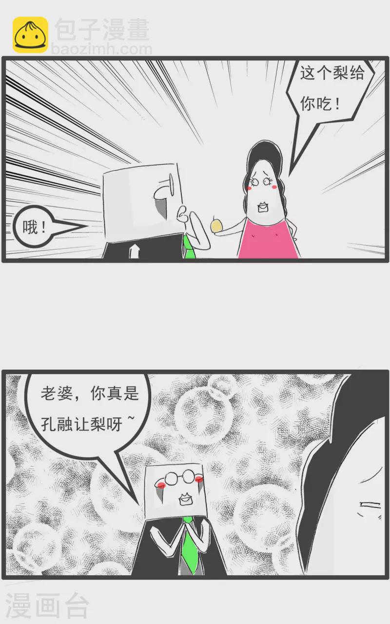 第270话 孔融让梨-第270话