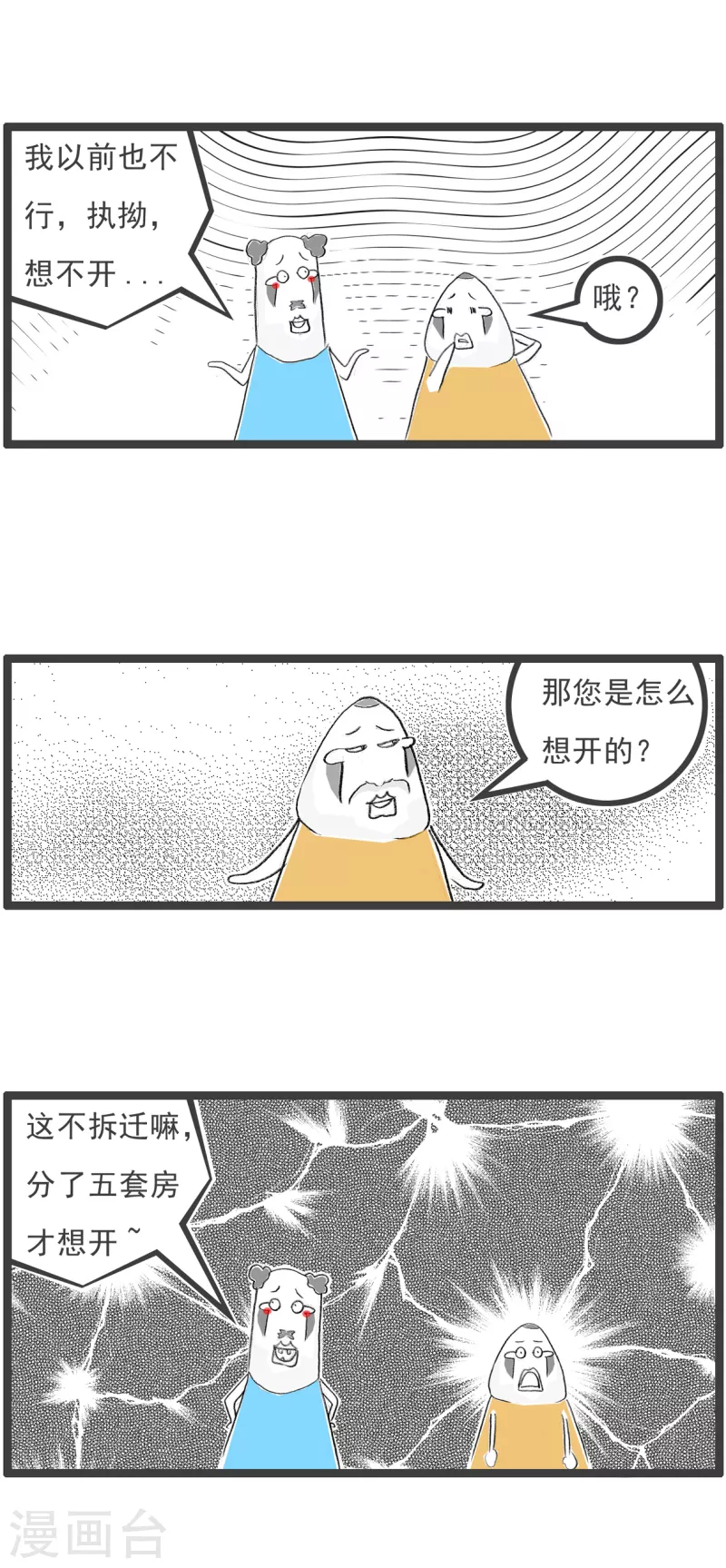 第276话 拆迁户-第276话
