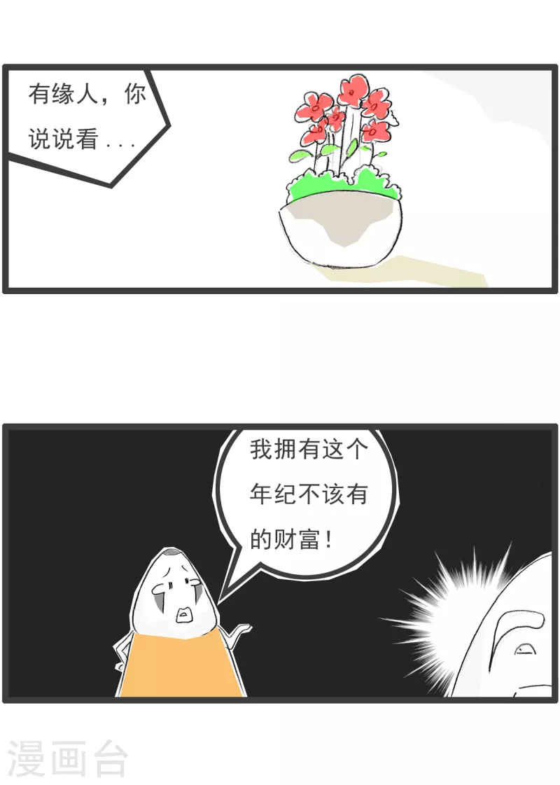第280话 财富-第280话