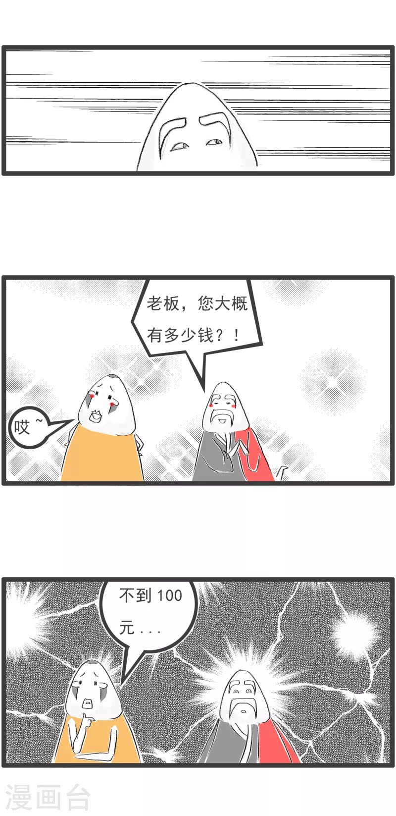 第280话 财富-第280话