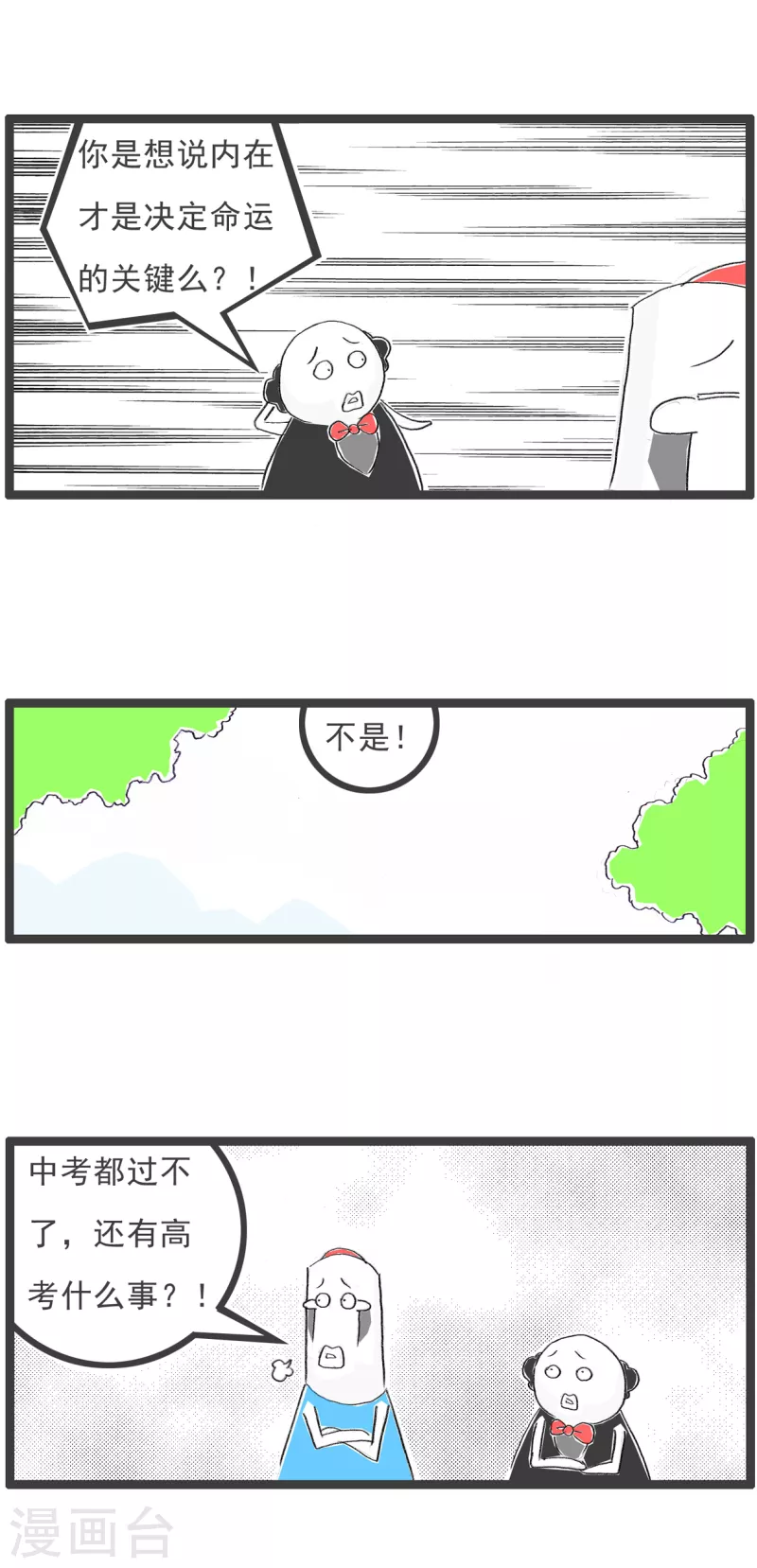 第282话 高考-第282话