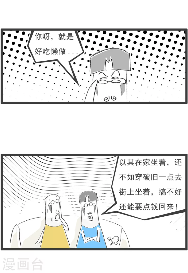 第284话 出去赚钱-第284话