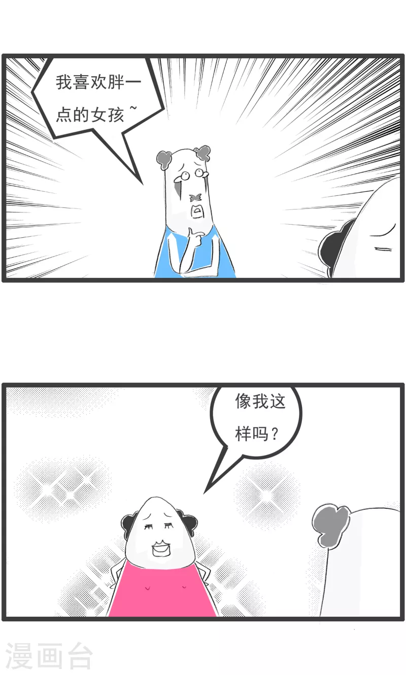 第290话 胖女孩-第290话