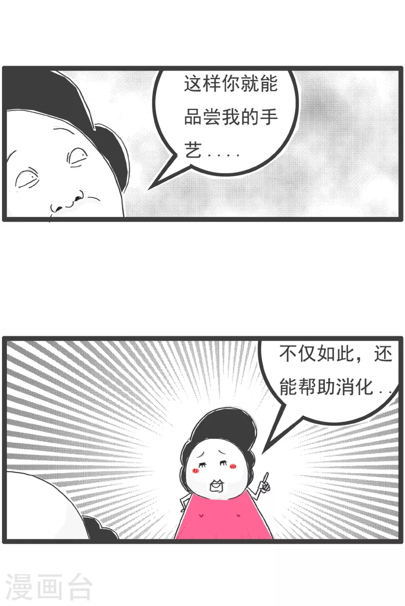 第30话 一盘韭菜-第30话