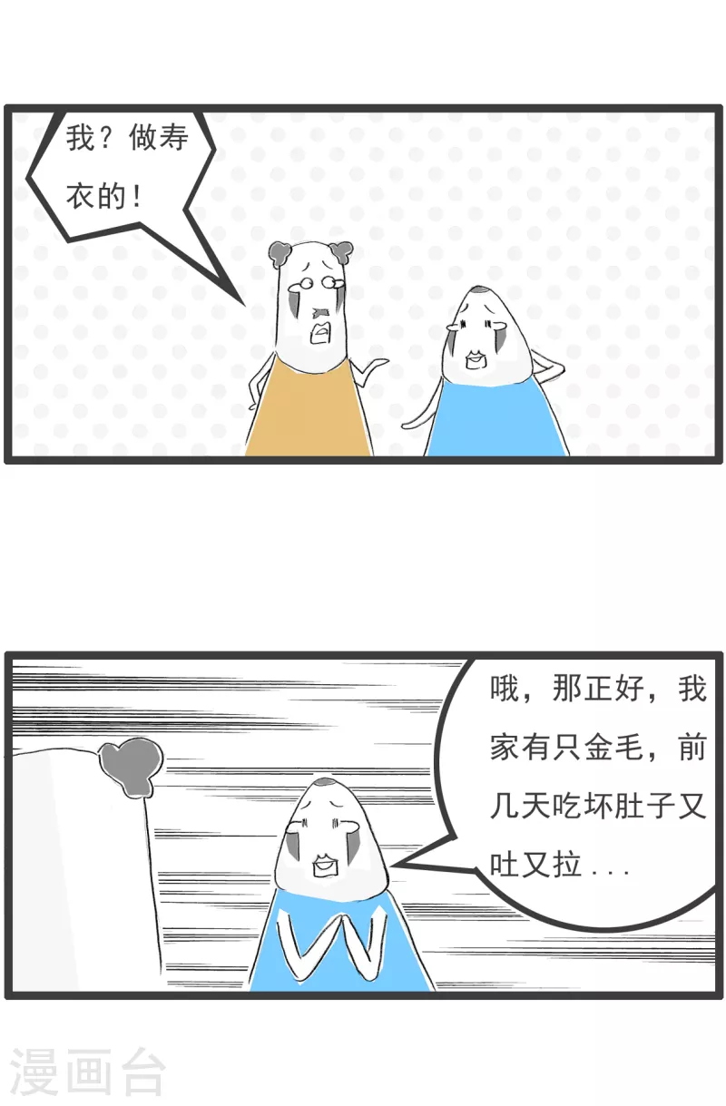 第292话 兽医-第292话
