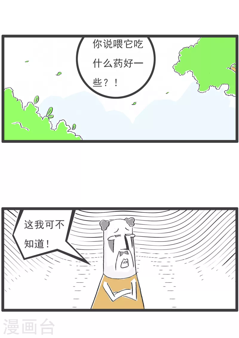 第292话 兽医-第292话