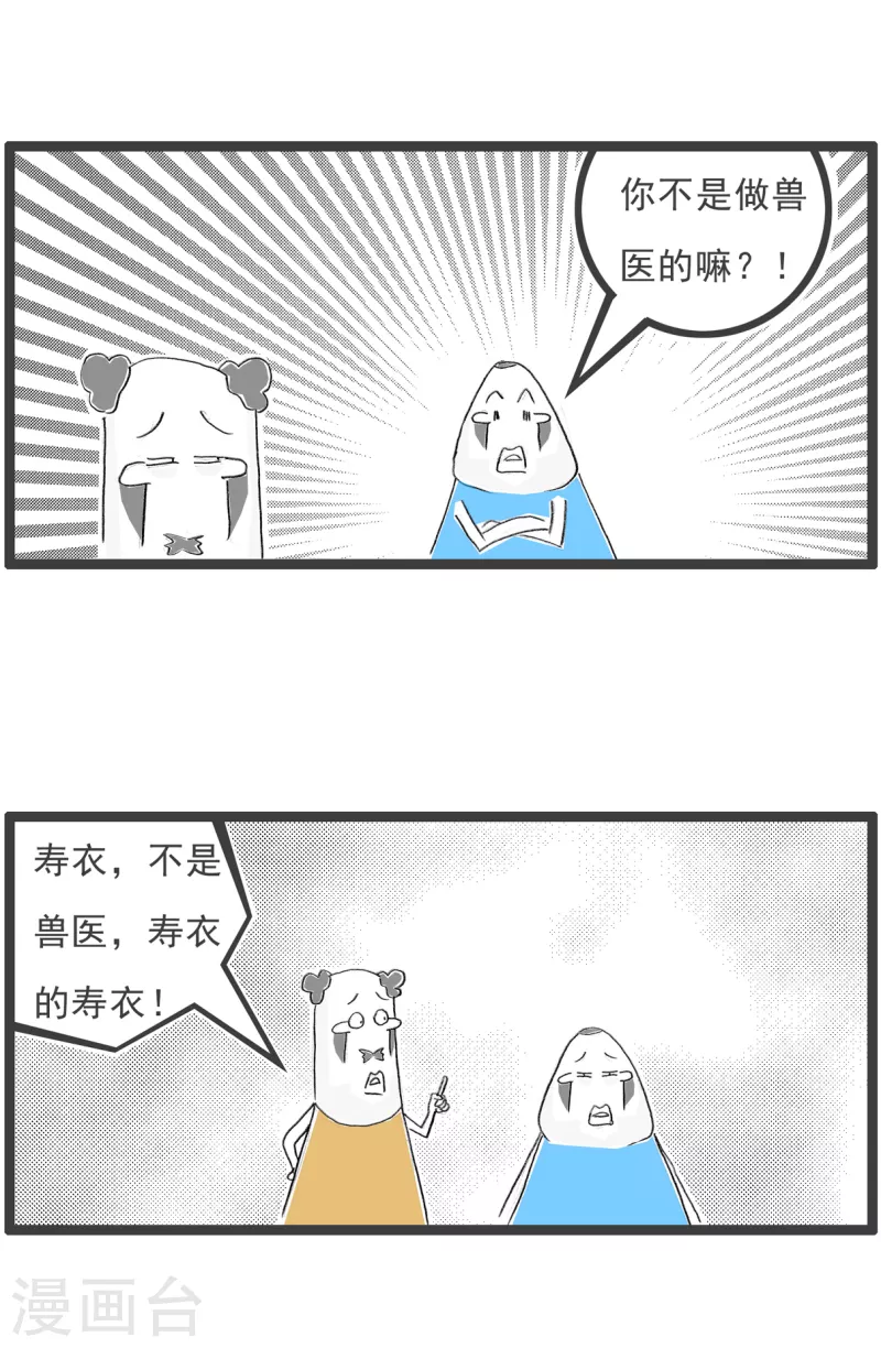 第292话 兽医-第292话