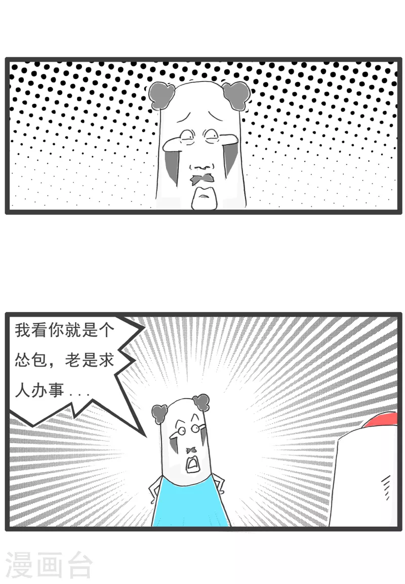 第4话 求人不如求己-第4话