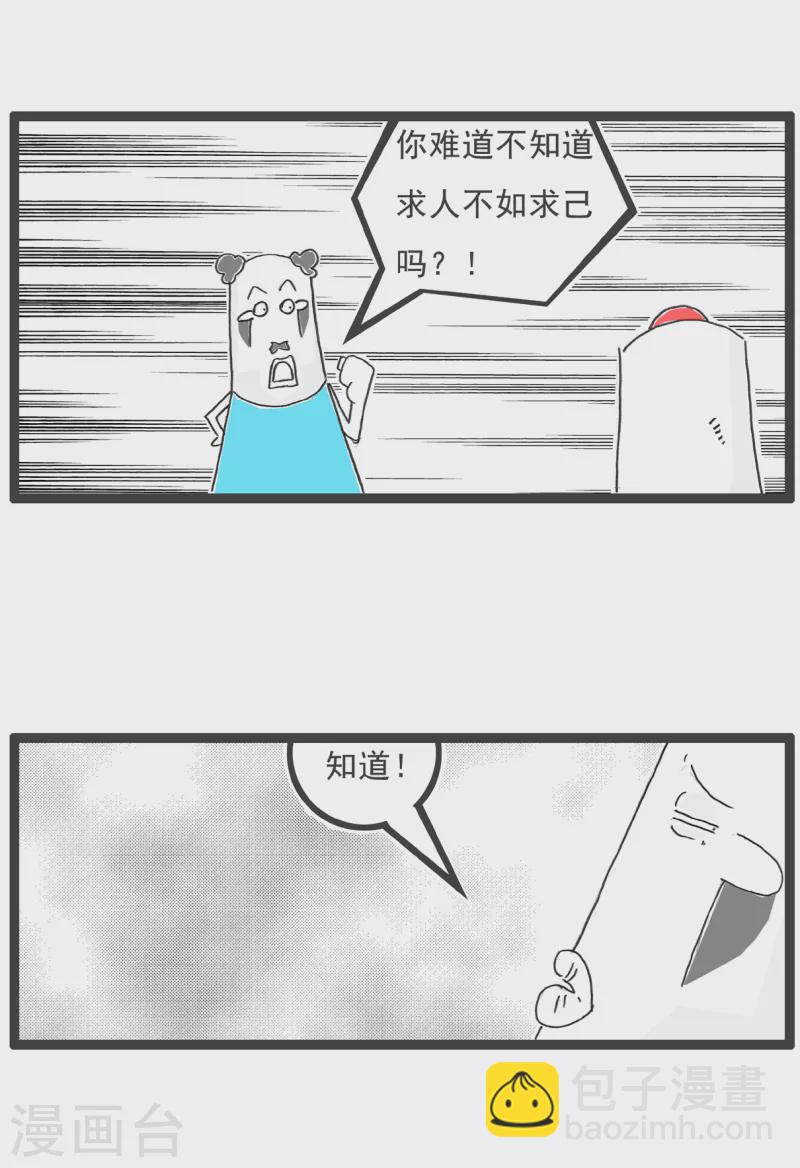 第4话 求人不如求己-第4话