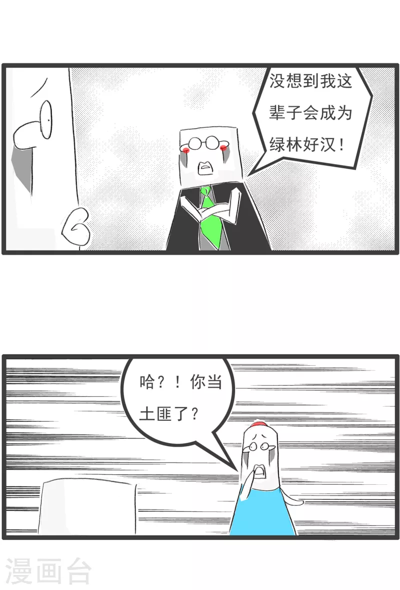 第306话 顺口溜-第306话