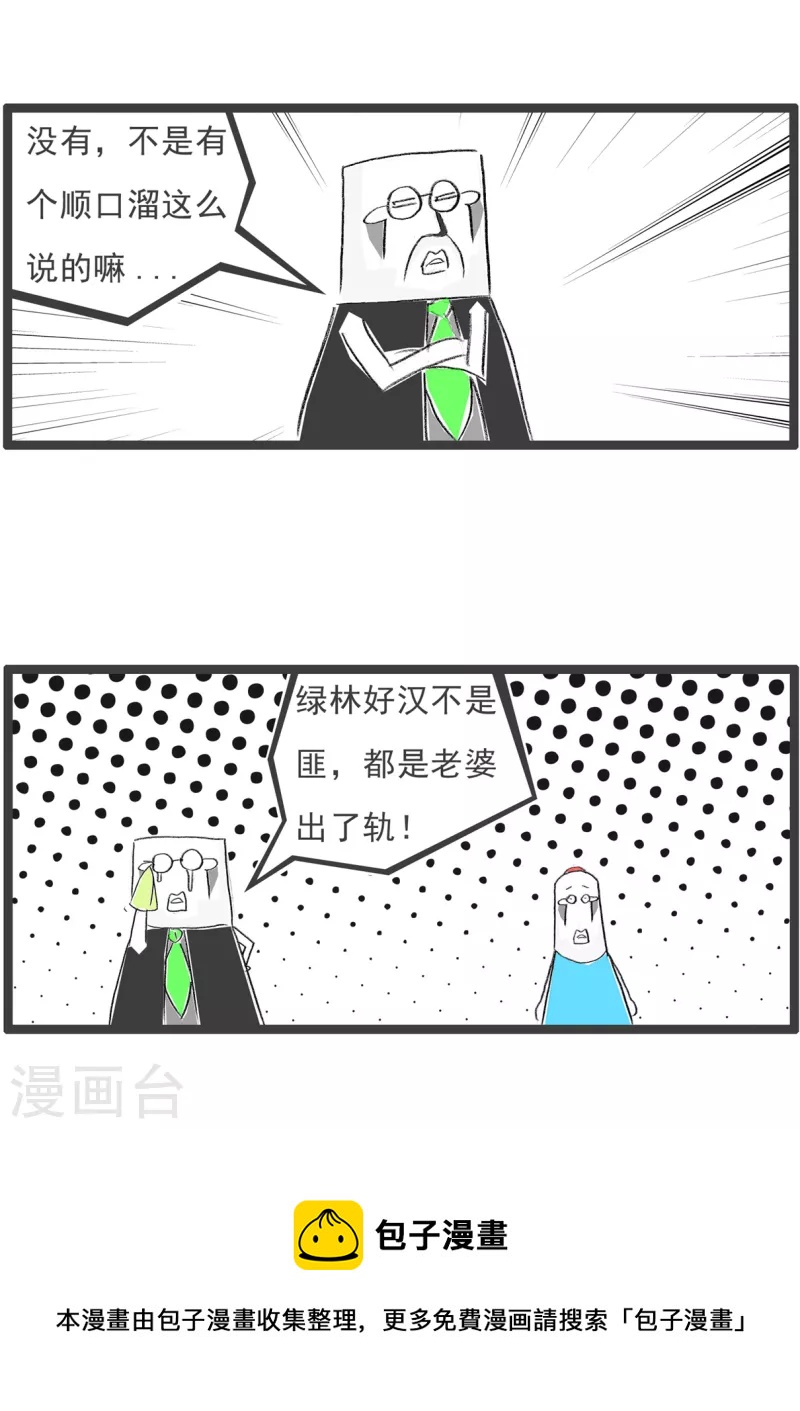 第306话 顺口溜-第306话