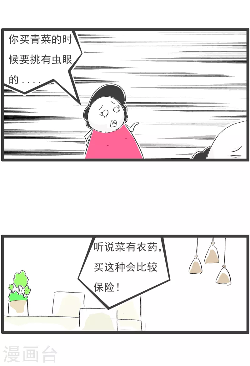 第308话 买菜-第308话