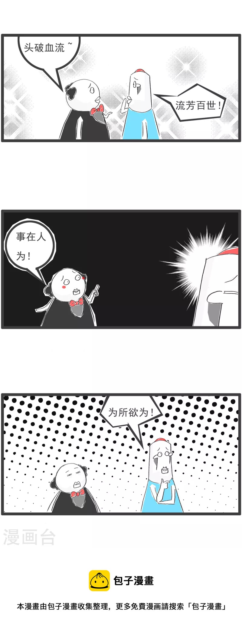 第310话 成语接龙-第310话