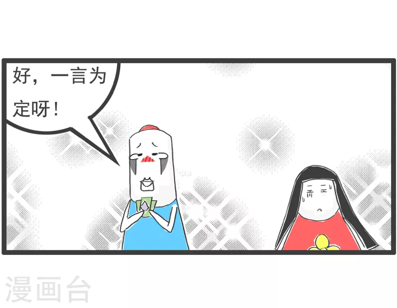 第32话 单身汉-第32话