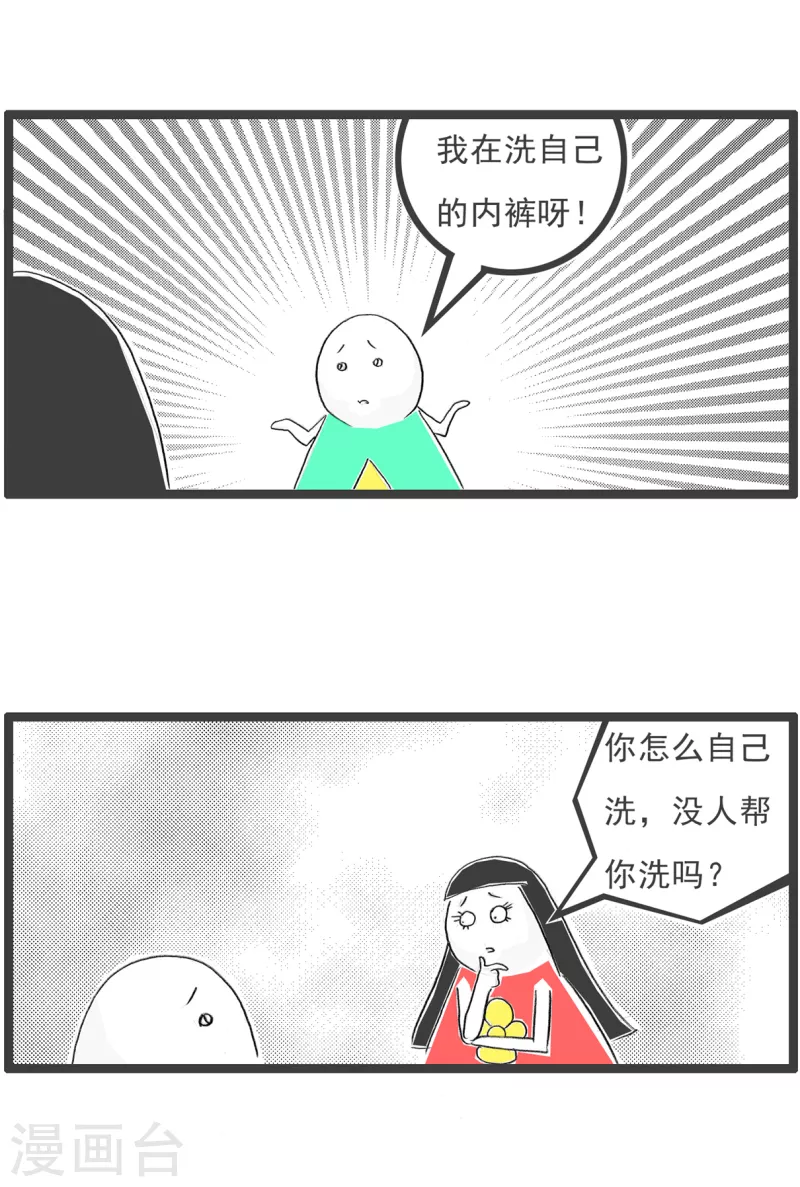 第316话 洗衣服-第316话
