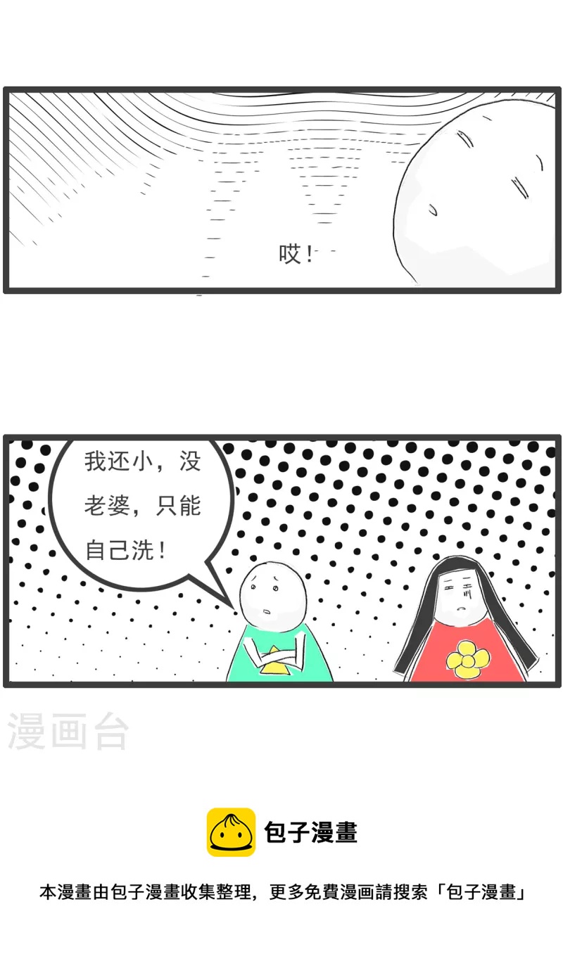 第316话 洗衣服-第316话