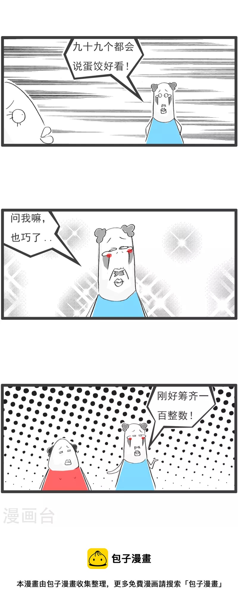第318话 凑数-第318话