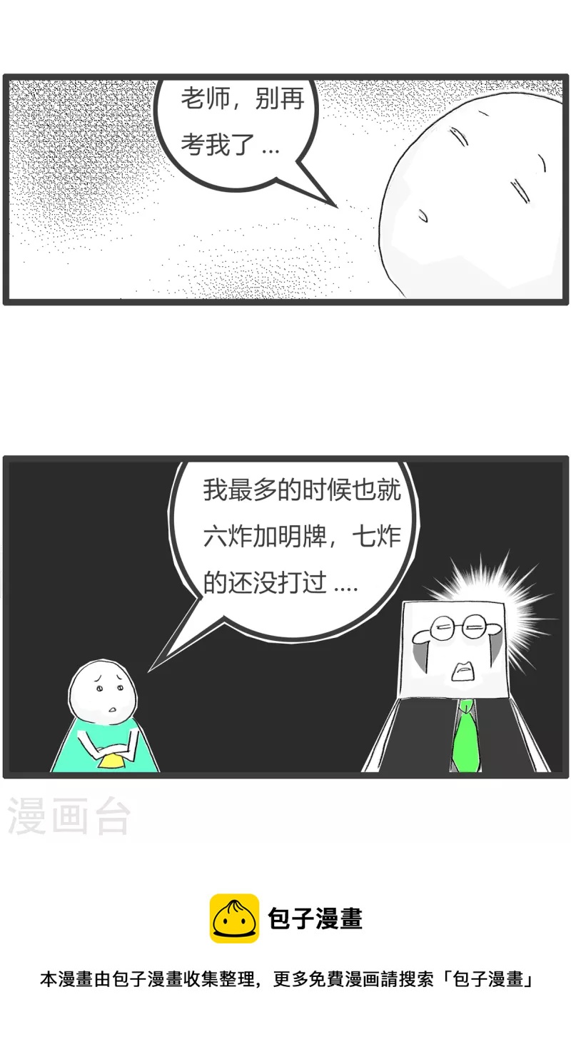 第326话 斗地主-第326话