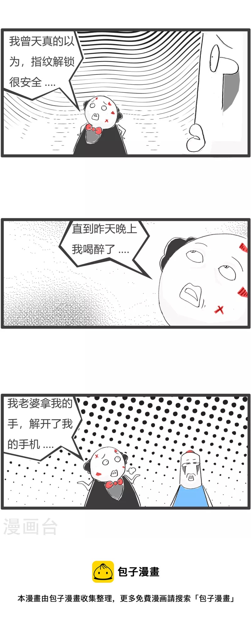 第328话 指纹解锁-第328话