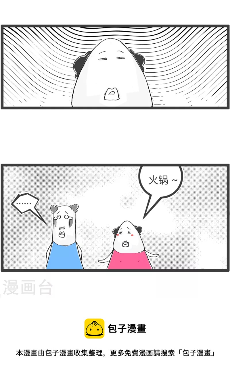 第332话 一顿火锅-第332话