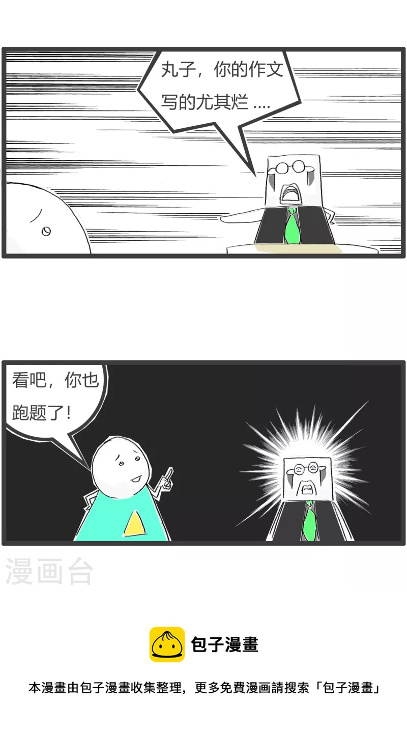 第336话 跑题了-第336话