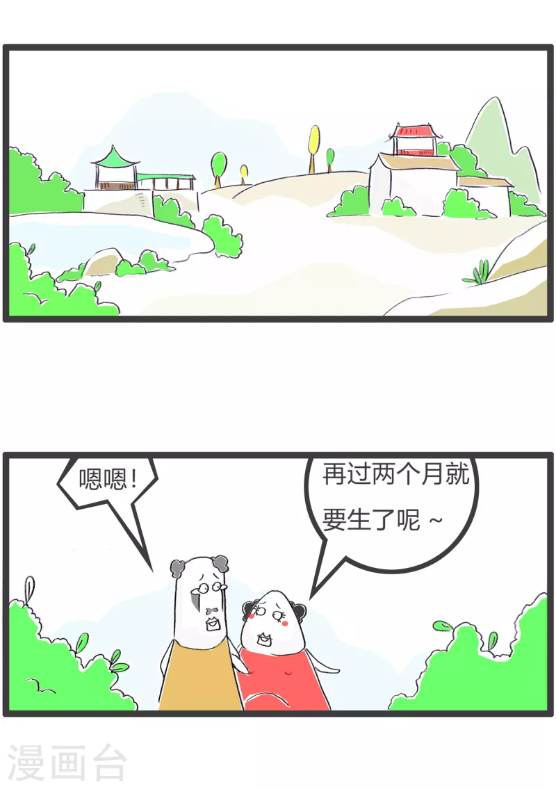 第344话 孩子像谁-第344话
