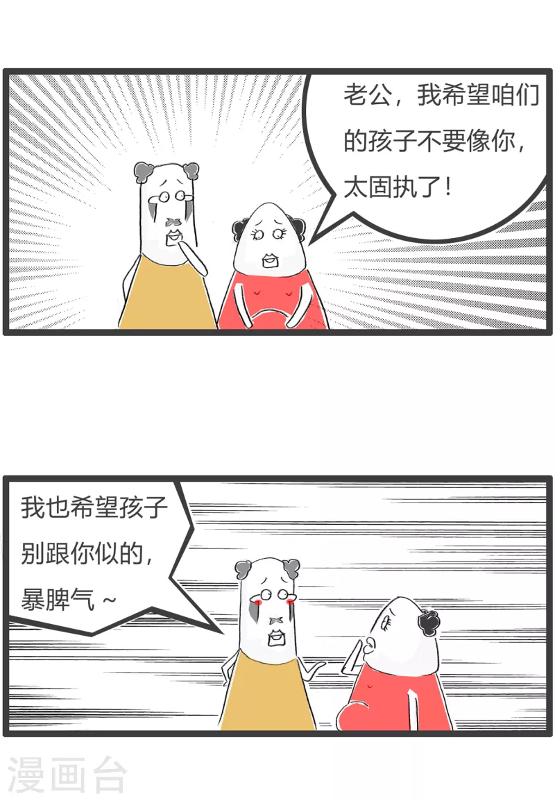 第344话 孩子像谁-第344话