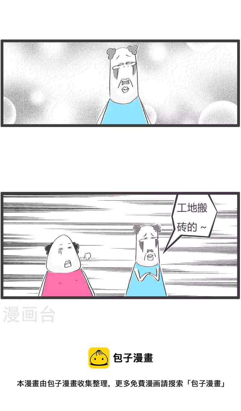 第348话 工地搬砖-第348话