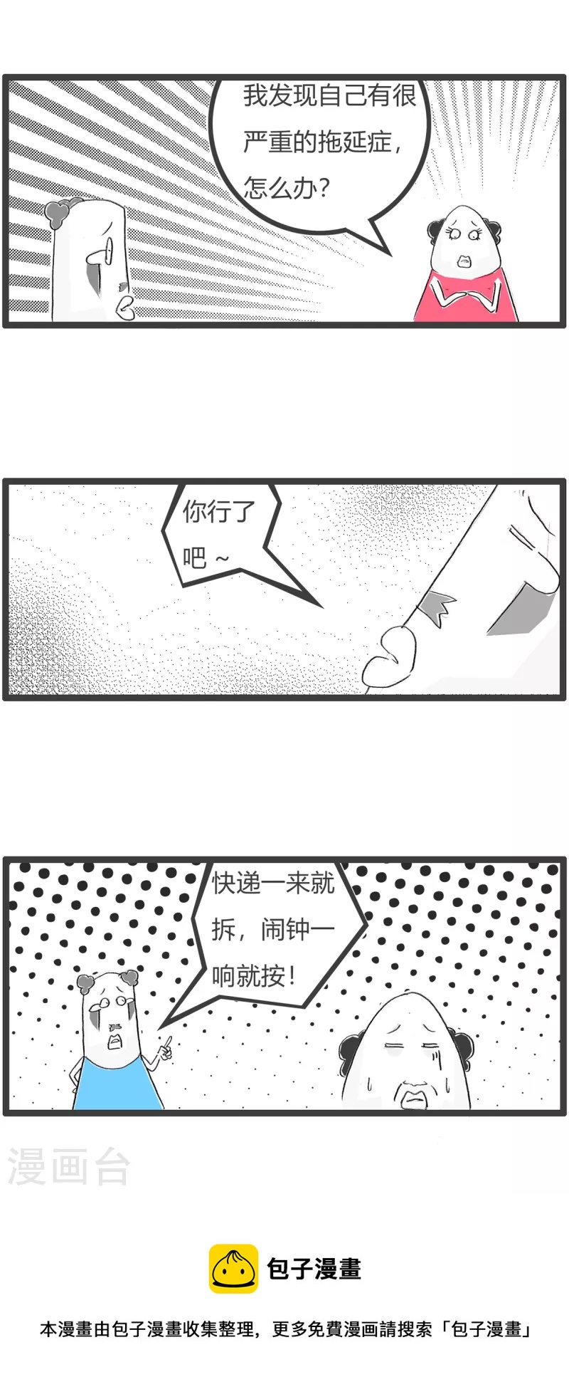 第350话 拖延症-第350话